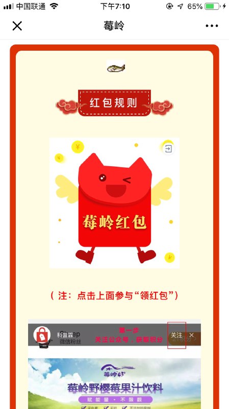 #好红包 微信打开链接点击莓岭红包跳转到商城点击刮刮卡，100积分刮一次应该必中！首次关注公众号得100积分，签到得积分！