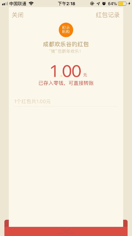 #好红包 微信关注 成都欢乐谷，回复 欢乐红包