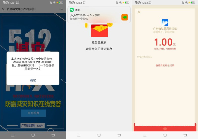微信关注交通国信，回复“防震” 推文进去参与防震答题，抽奖狂点