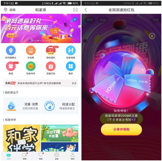 • 和家亲app两个得流量的活动• 和家亲app两个得流量的活动