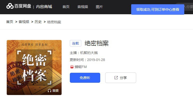 #好活动 简单操作免费领取7天百度网盘会员 五个工作日之内到首先打开：