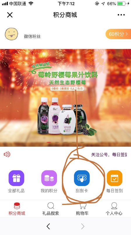 #好红包 微信打开链接点击莓岭红包跳转到商城点击刮刮卡，100积分刮一次应该必中！首次关注公众号得100积分，签到得积分！