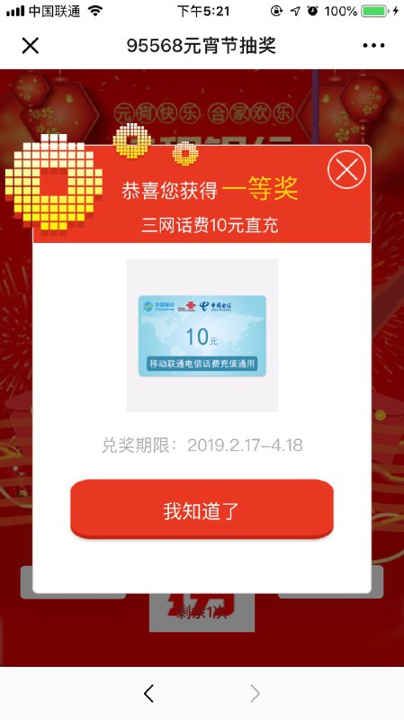 #好活动 微信关注95568财富圈，注册实名一下不用绑定银行，然后活动里面有一个元宵节活动，抽红包，分别为10块话费，10块JD，还有家乐福10块券，反正中奖率9成以上#好活动 微信关注95568财富圈，注册实名一下不用绑定银行，然后活动里面有一个元宵节活动，抽红包，分别为10块话费，10块JD，还有家乐福10块券，反正中奖率9成以上