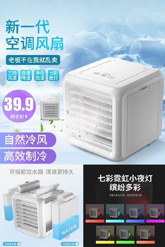 漏洞券！卧槽这个牛逼！今天还有人问！【汇浦电器】USB迷你冷风扇小巧便携，净化加湿降温，三档可调原价129.9元，券后价【39.9元】