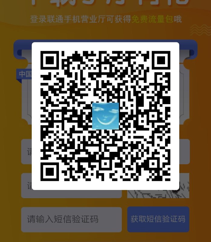 #好活动 联通来领300M流量，非青岛啤酒接收验证码的领取地址：