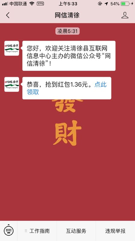 #好红包 微信关注【网信清徐】点击链接红包秒推#好红包 微信关注【网信清徐】点击链接红包秒推