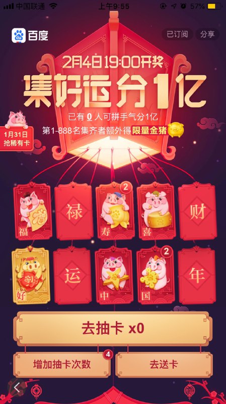 #好活动 手机百度app集卡分钱，春晚当天分9亿，还有只要加入战队就可以每天分钱