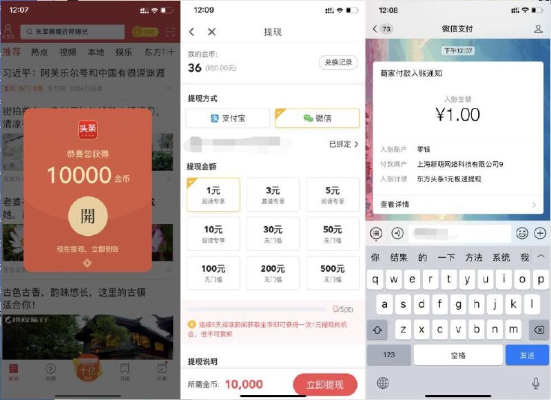 应用商店下载“东方头条”领红包->点击弹窗红包 微信登录->手机号码验证 提现->亲测秒到1元红包!