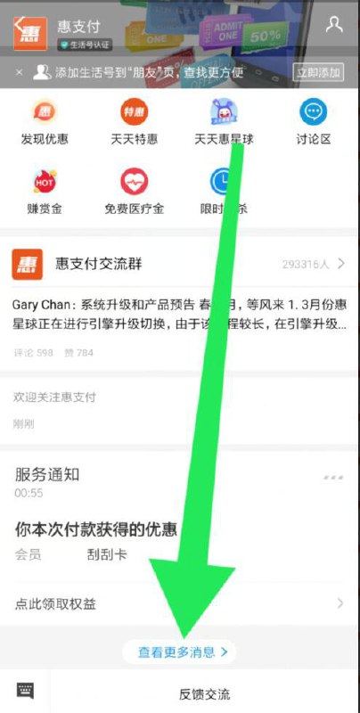 #好活动 又可以翻红包了，支付宝搜惠支付选生活号，然后点进去，找到服务通知，你本次付款获得的优惠，下面的查看更多消息，可以把以前的全部搞出来，选购物红包即可#好活动 又可以翻红包了，支付宝搜惠支付选生活号，然后点进去，找到服务通知，你本次付款获得的优惠，下面的查看更多消息，可以把以前的全部搞出来，选购物红包即可
