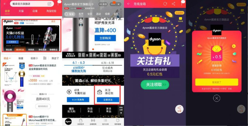 打开淘宝APP->首页搜索->“戴森官方旗舰店”->点入店铺下拉关注领0.50元淘宝红包~