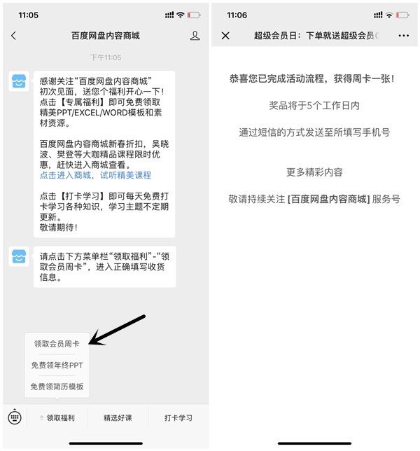 #好活动 简单操作免费领取7天百度网盘会员 五个工作日之内到首先打开：