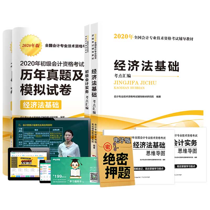 2020年初级会计师教材  (Ru2Z1AqIXYB)   5.1元