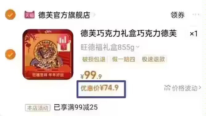 74.9💵好圿 赠：手提袋礼袋*1【德芙】旺德福铁盒巧克力855g)dSRbWSo844w)/ CZ11//小盆友的最爱 铁盒装高端大气！多囤几份 避兔到时候线下挨宰！