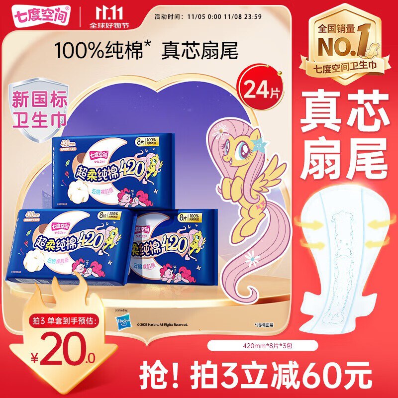 自营 七度空间卫生巾合集①少女420超长夜用卫生巾420mm*24片
