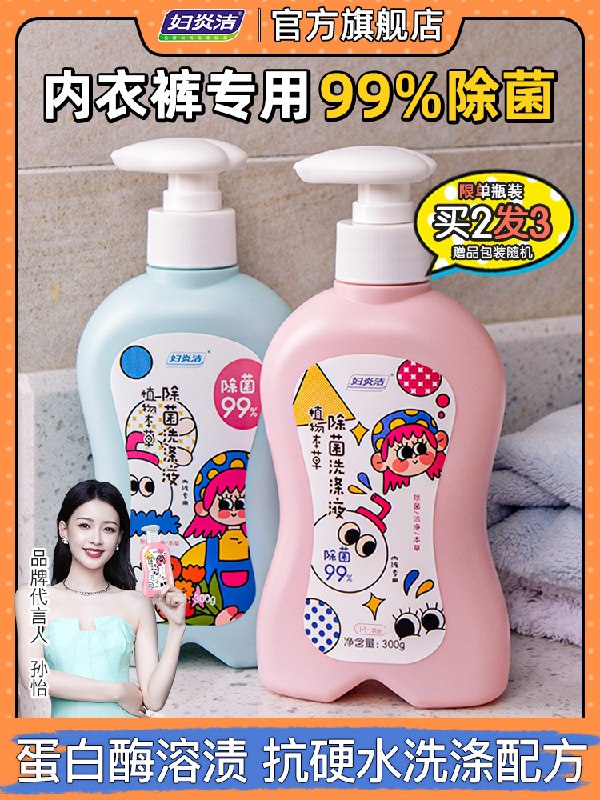 24.9元 妇炎洁旗舰店妇炎洁内衣除菌祛渍洗衣液(3nssXN2FLo8)/