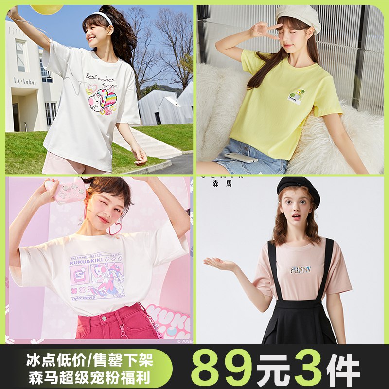 3件79元 森马官方店Semir休闲宽松印花短袖T恤￥uqVm2Rwrnic￥/ 10+款可选 品质颜值都在线都是春夏新款 现在买很划算