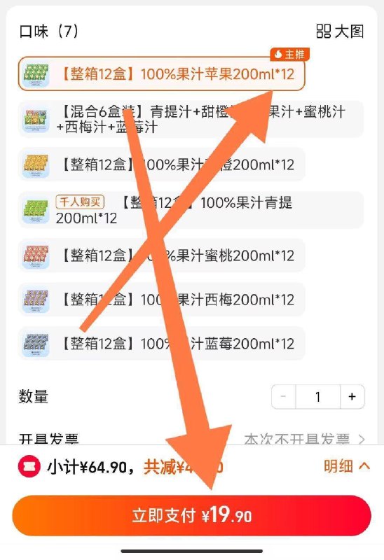 19.9💵速度!  拍第一个选项捏爆百分百苹果汁200ml*12盒)aFuLdLODXWy)/ CZ11/速度小漏  拍第一个选项 才✓其它12盒选项  都是39.9💵翻倍1💵多/盒的100%果汁  超级好价!