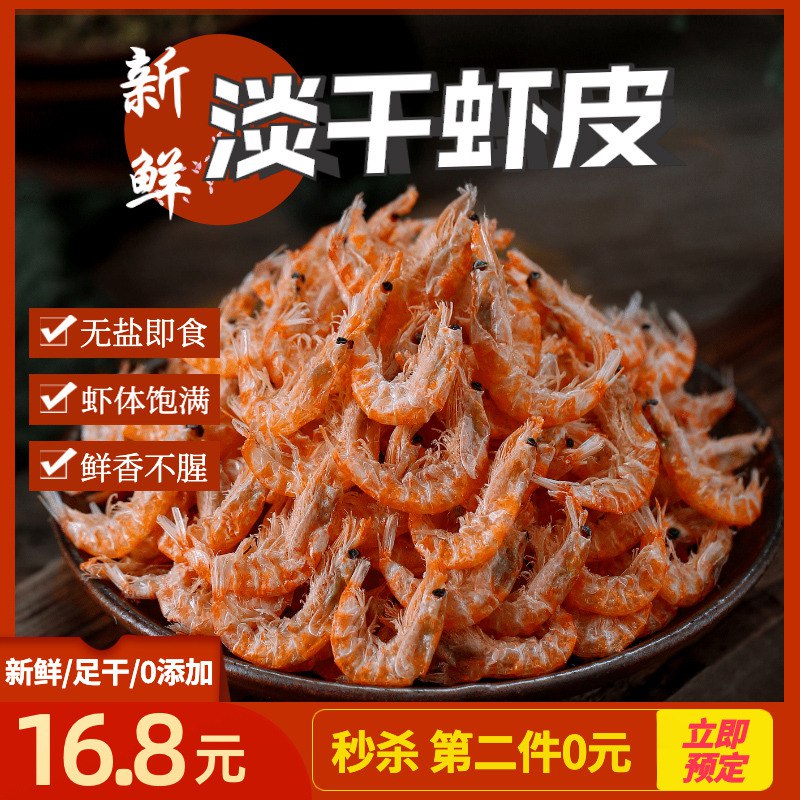 2件 16.8元 共400g， 特级无盐补钙虾皮200g(tG5mcUCBorQ)/