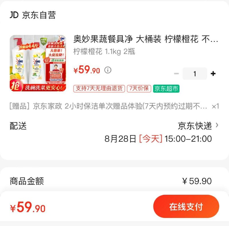 拍下59.9亓  赠家政2小时奥妙果蔬餐具净洗洁精 1.1kg*2