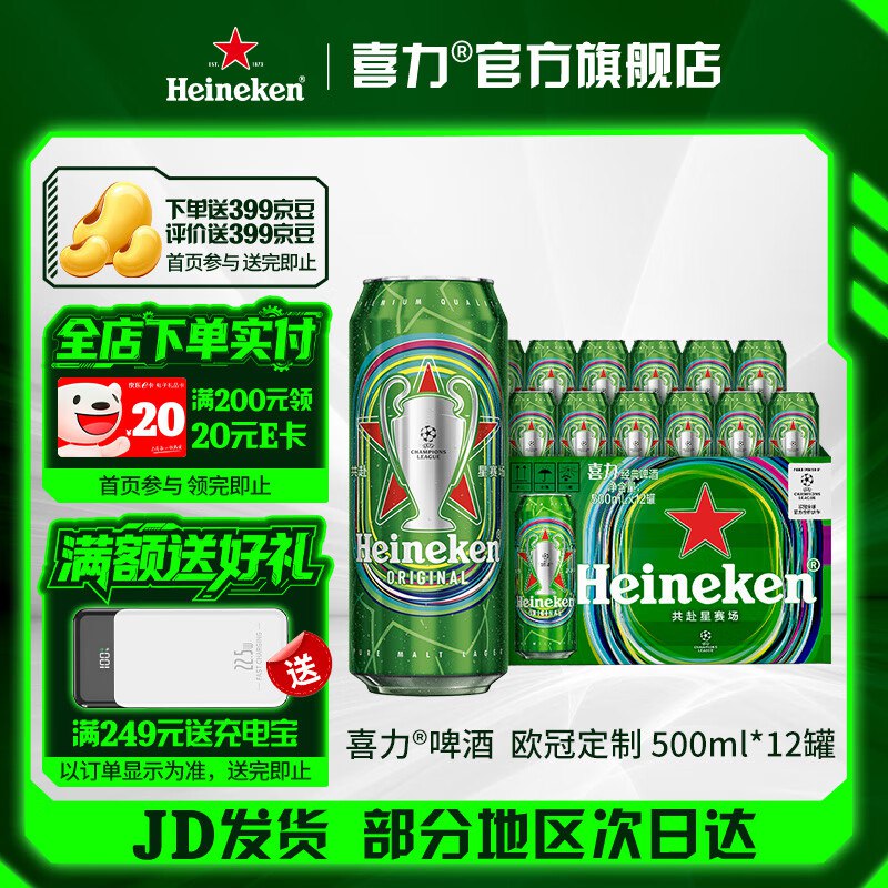 先领200-20补贴卷