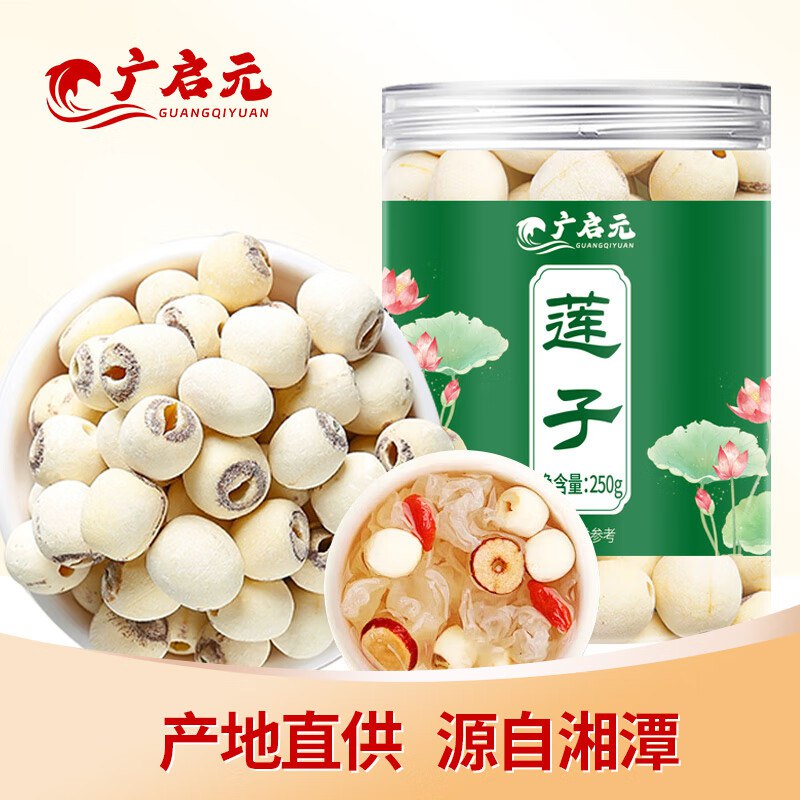 广启元磨皮莲子250g/罐