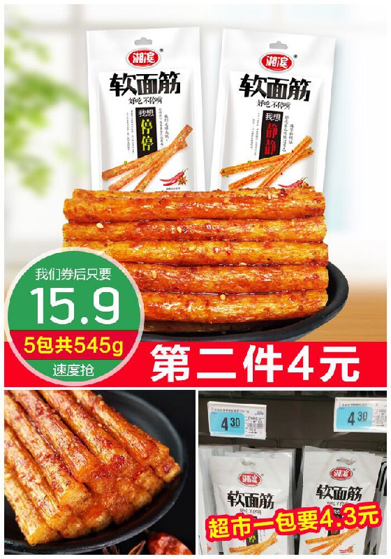 【湘滨】湖南特产软面筋辣条5包545g原价25.9元【券后15.9元】包邮下单：