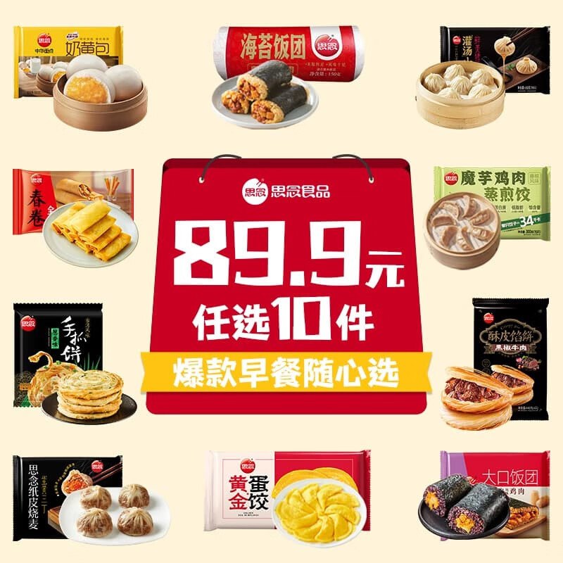 思念 小笼包/酥皮馅饼/蛋饺等