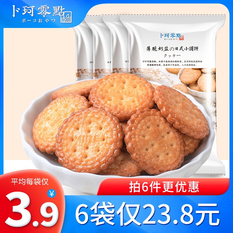 0点后下单 拍6件13.8元卜珂零点海盐小圆饼600g(2Z7tX74xbdb)/