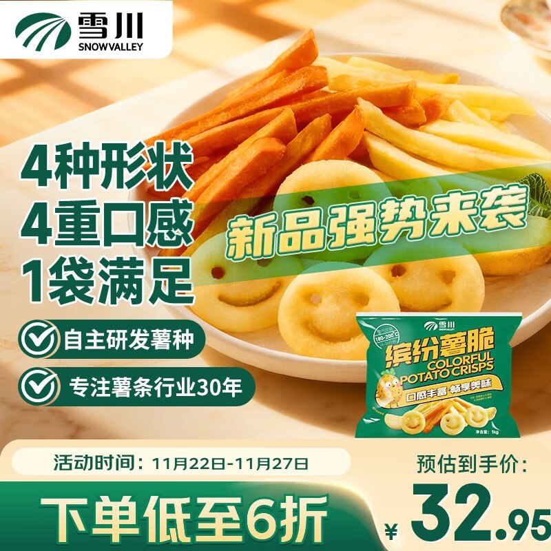 试用雪川食品（Snow Valley）缤纷薯脆2斤/袋，跳转APP掉落或加购物车砸金蛋砸6-5卷