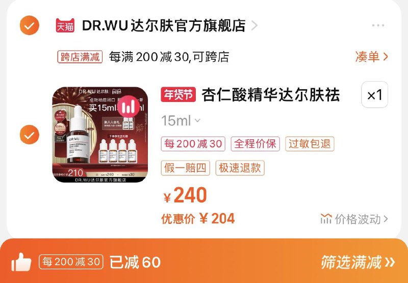 210亓 拍15ml选项凑满减200-30到手204亓赠杏仁酸精华液2ml*4DR.WU达尔肤杏仁酸精华共23ml/ CZ0001 /拜托hDW7NkJgu/:/ CA1371/年货节 d.618day.com/HNY