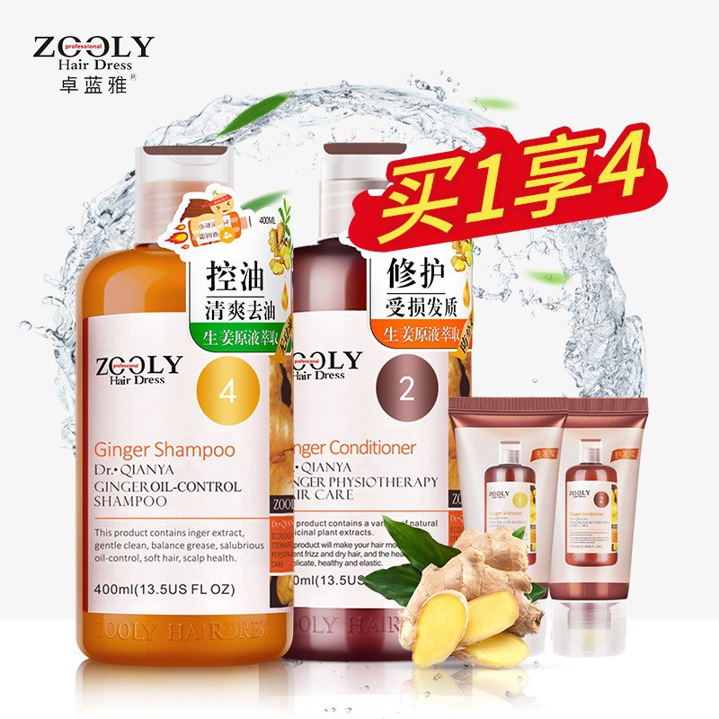 卓蓝雅生姜清爽控油洗护套装四件套 无硅油 温和不刺激（控油洗发水400ml+生姜护发素400ml+旅行装30ml*2)