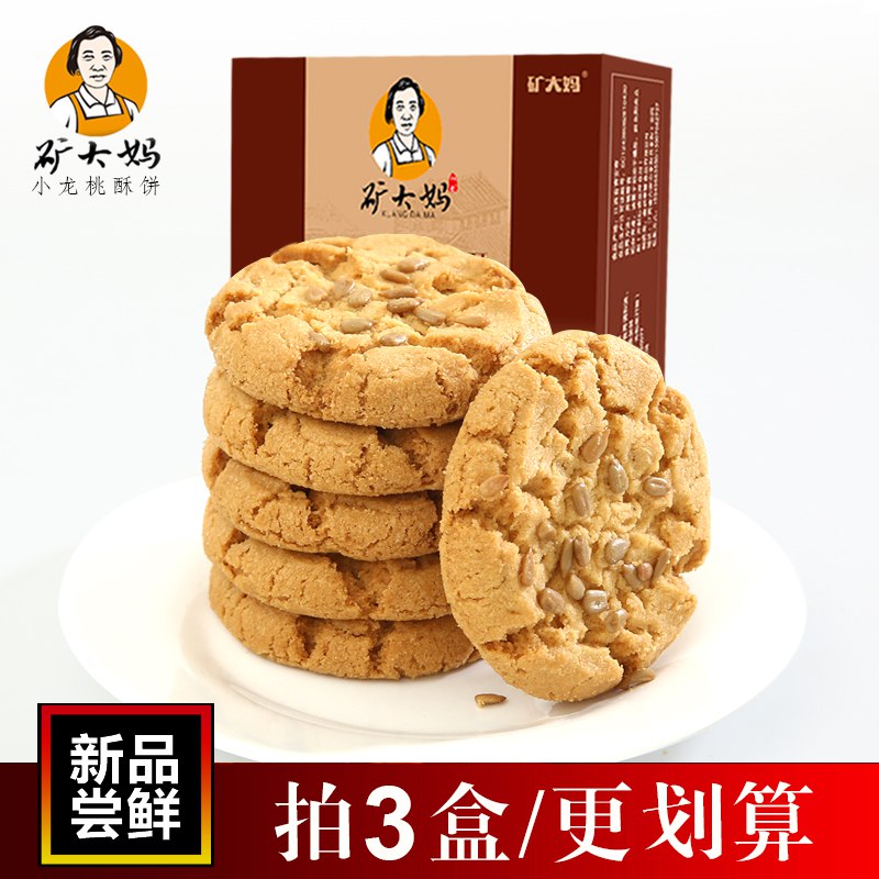 3件 拍3件16.9元矿大妈旗舰店 拍3发4江西特产桃酥饼干540g￥Eg2n2SAZc6p￥/