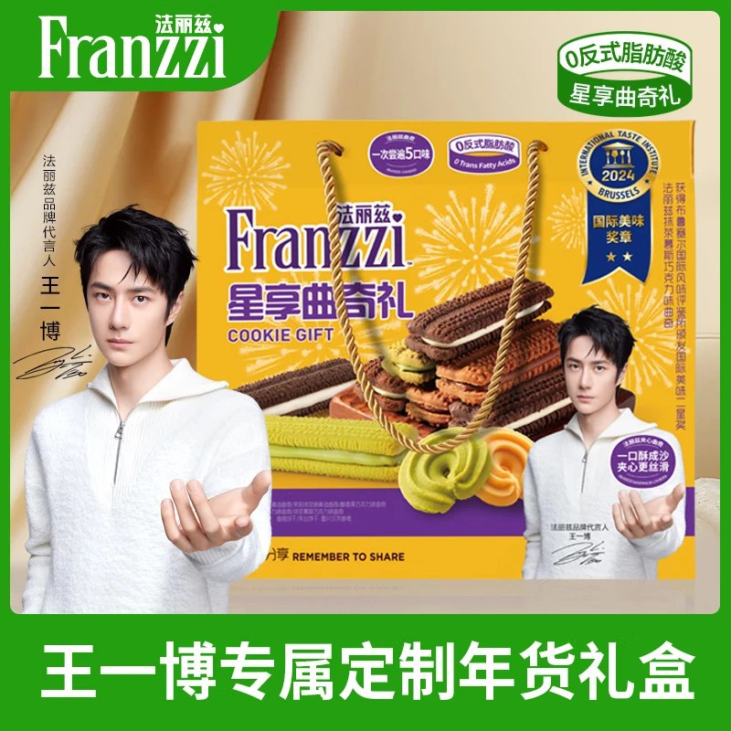 法丽兹 王一博夹心曲奇饼干礼盒605g