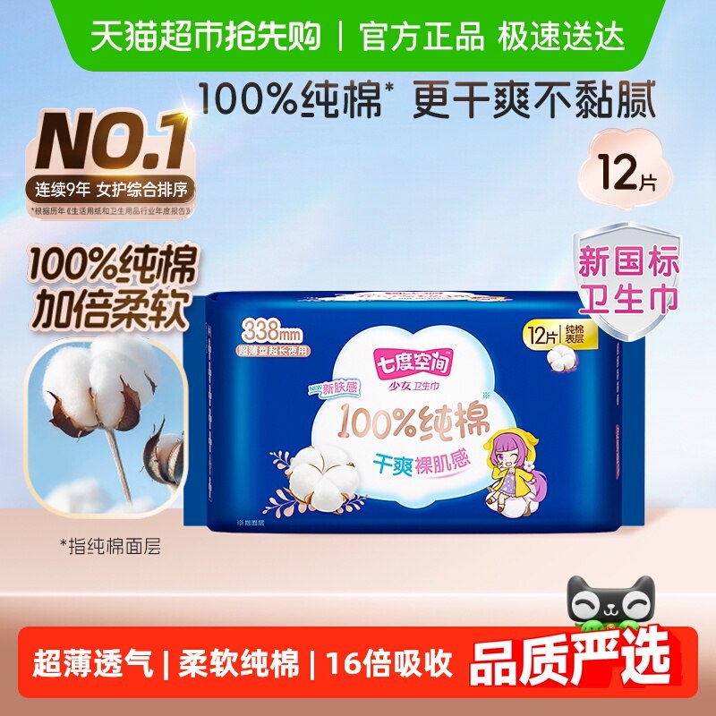 1七度空间夜用12片💰2.5☀下拉详情叠品牌金才成立