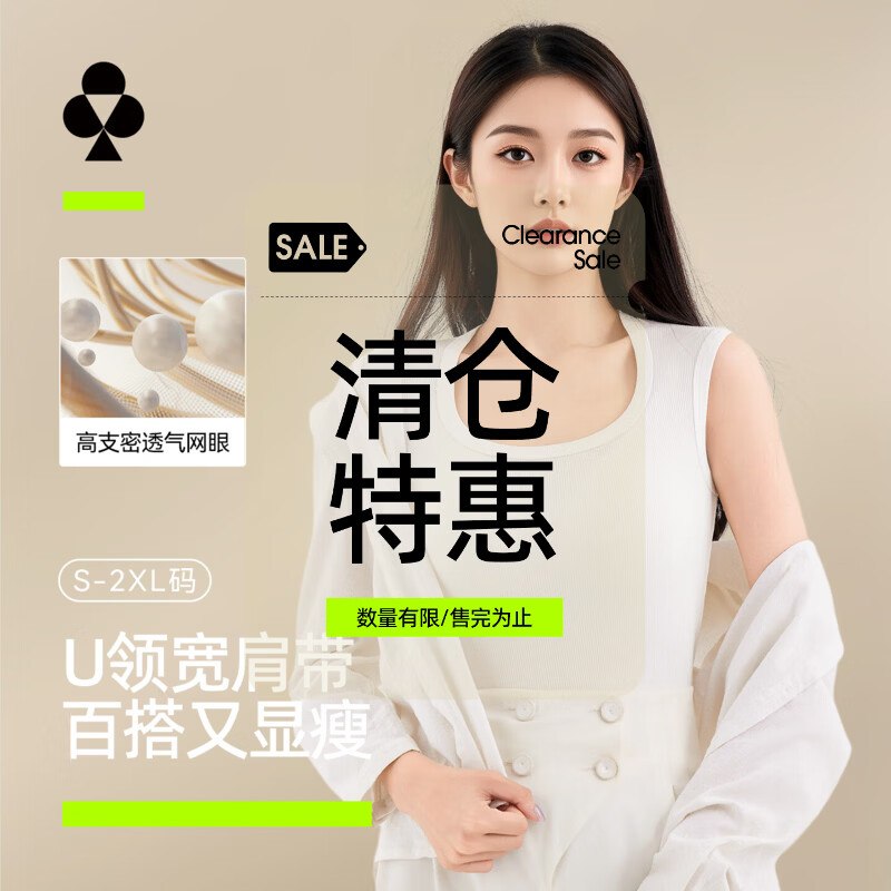 24.9元 有棵树 U领高弹宽肩带女士背心