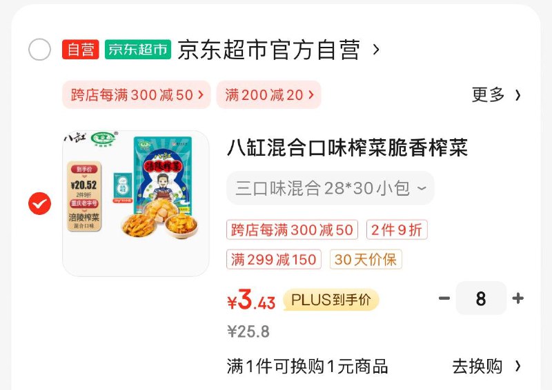 八缸混合口味榨菜脆香榨菜28g*30袋8件 凑后3.4/件