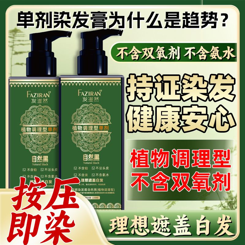 发滋然 草本植物精华染发膏220ML