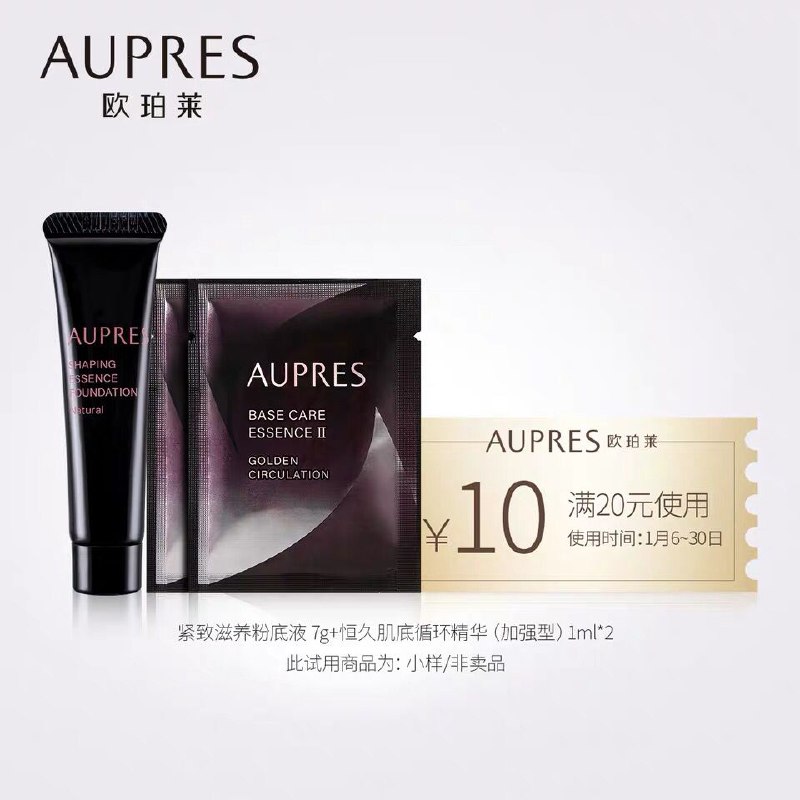 【试用】AUPRES/欧珀莱紧颜滋养粉底液7g+黑精灵1ml 2 (Q2mu16hd0X7) 符合9.9