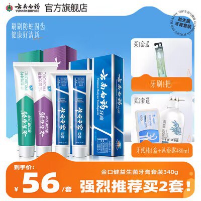 46💵 云南白药益生菌牙膏4支420g)xuBkdF78NrT)/ CZ11//