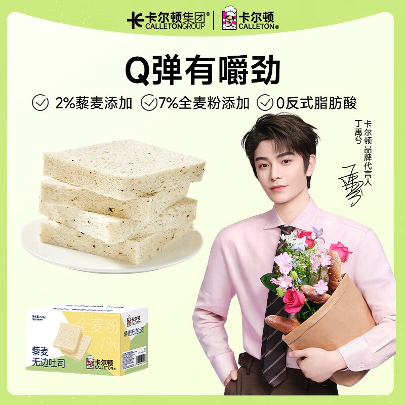 【自营】卡尔顿面包合集①13.93元 藜麦无边吐司 420g