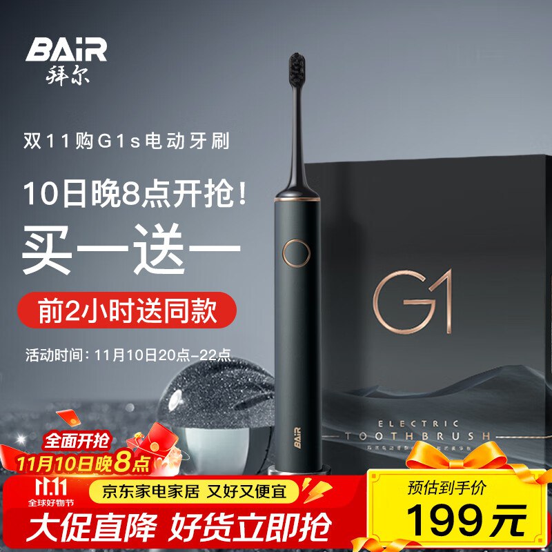 【自营】拜尔电动牙刷(限晚20点-22点)G1s旗舰版情侣款电动牙刷 礼盒装