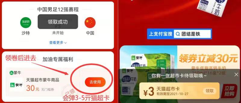 1.支付宝APP搜索:  团结是铁点“领皮肤”下边有30无门槛牛奶券领了它后，点击“去使用”进页面会弹3-5猫超卡