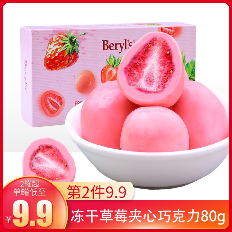 0点开始 拍2件 19.9元【beryls旗舰店】共2盒草莓夹心白巧1盒约10颗左右(pCn02p7iYWw)/