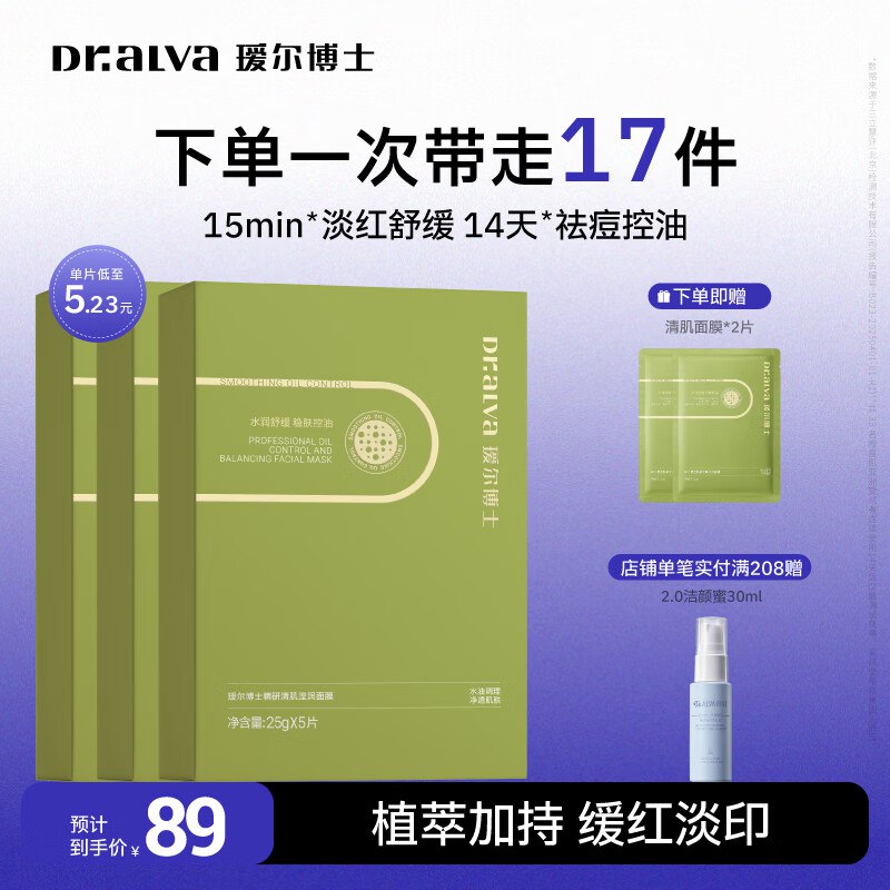 瑷尔博士 清肌面膜 5片*3盒