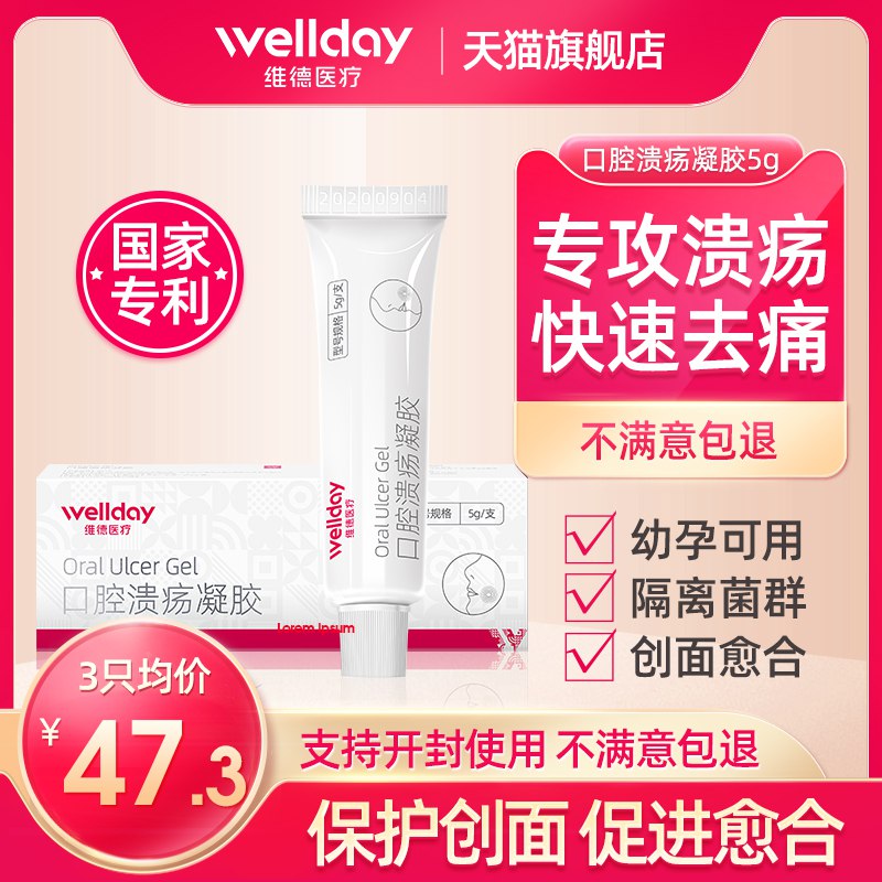 29元 赠棉签1袋+口罩10只维德医疗口腔溃疡喷剂凝胶(rgej2C0yMuC)/ CZ11幼孕可用~可直接饮食说话！快速去痛！创面愈合得更快！