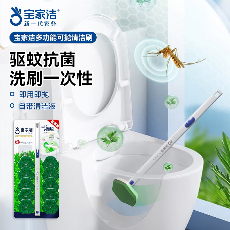 宝家洁【线下同款】一次性马桶刷子套装清洁神器清新艾草含替换头10个