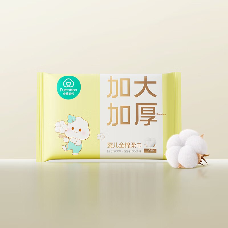 0.9全棉时代婴儿棉柔巾加大加厚100%纯棉干湿两用洗脸巾成人可用10抽*1包