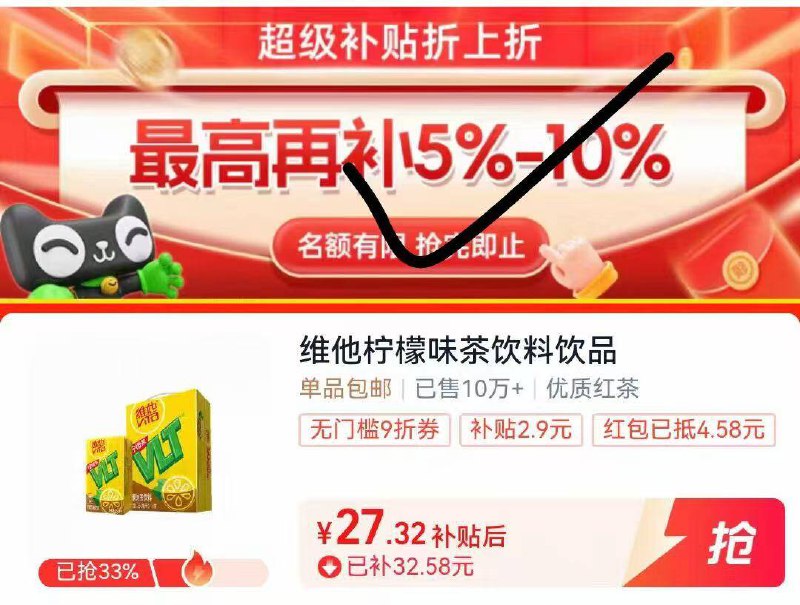 1维他柠檬茶250ml*16盒💰27-1.打开口令，拿礼金，先不拍2.下拉详情，超级补贴进去拍维他叠9折券+礼金 88仅27亓
