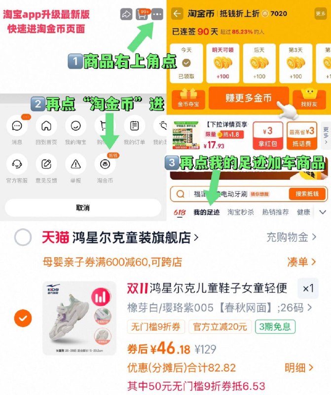 1用母婴+消费券 46元1、右上角‘淘淦币’加1件小贝|鸿星尔克儿童运动鞋