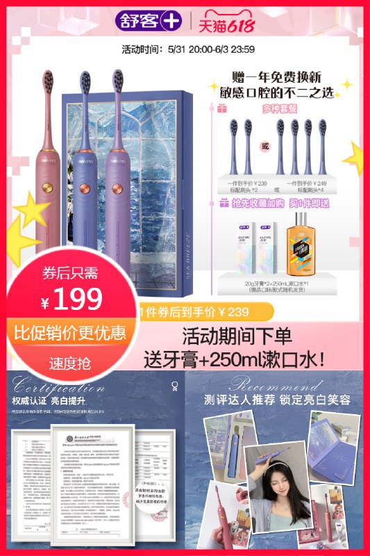 1.加入购物车【舒客官方旗舰店】高端款V3成人情侣电动牙刷前3000单送2个刷头+酵素牙膏2支+250漱口水1瓶 dl093.kuaizhan.com/?S2J82MUPvCy   2、凑单1件 加入购物车3、一起付款，然后单独退款凑单仅需155 dl093.kuaizhan.com/?Xqjx2MUPNGN    (复制到陶宝app打开)史低价！！赠品给力 情侣可选  好价！！